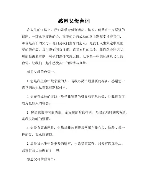 感恩父母台词