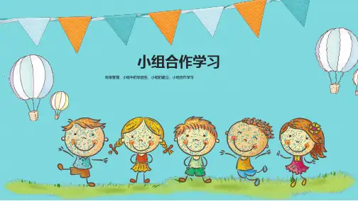 班级小组合作的分组和建立(共7张PPT)