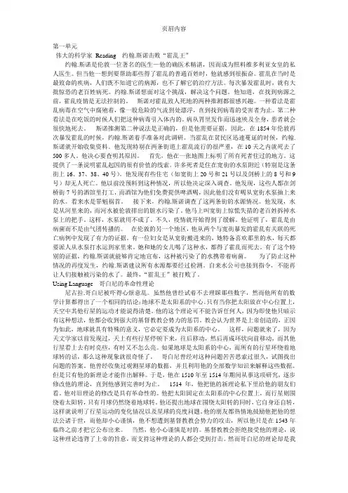 人教版高中英语必修五课文翻译