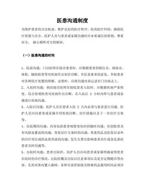 医患沟通制度