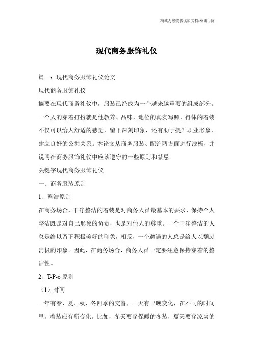 现代商务服饰礼仪