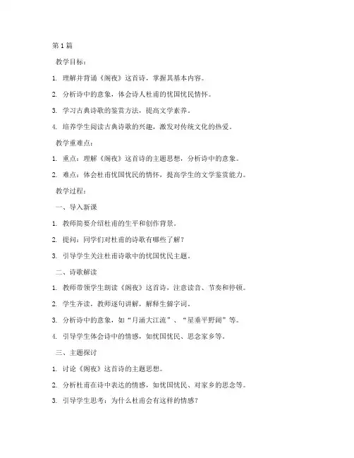 阁夜_教案(3篇)
