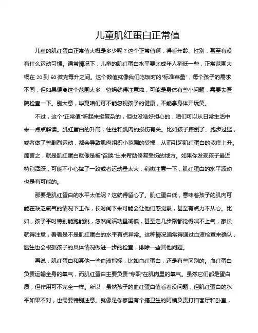 儿童肌红蛋白正常值