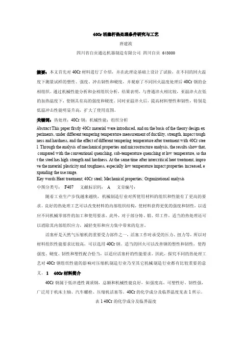 40Cr活塞杆热处理条件研究与工艺