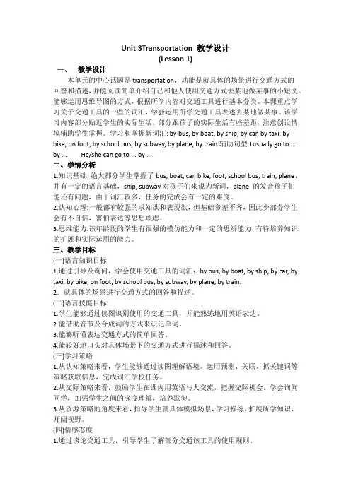 unit3 transportation 教学设计 4