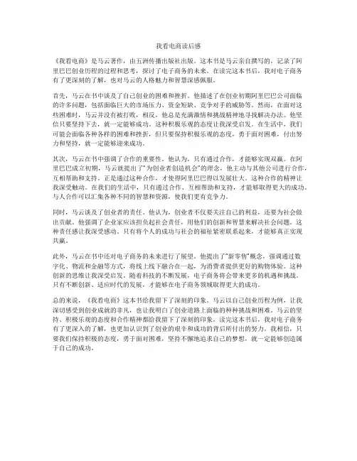 我看电商读后感