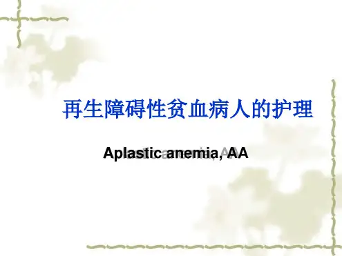 内科护理学再生障碍性贫血