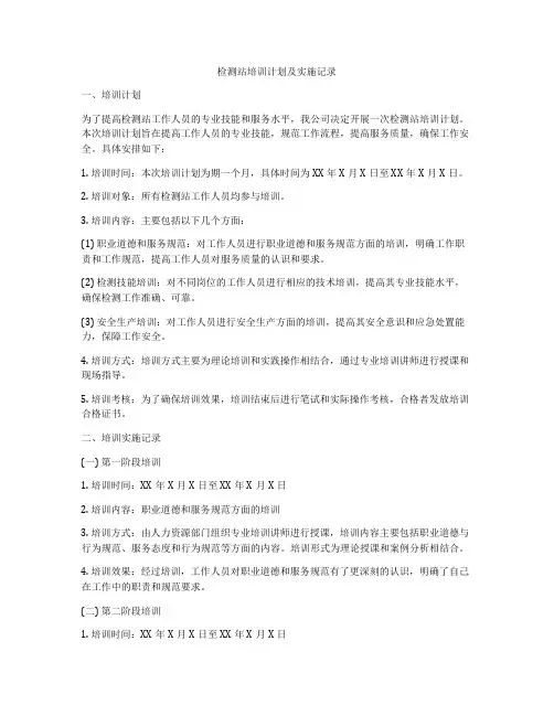 检测站培训计划及实施记录