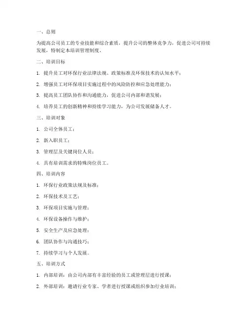 环保公司的培训管理制度