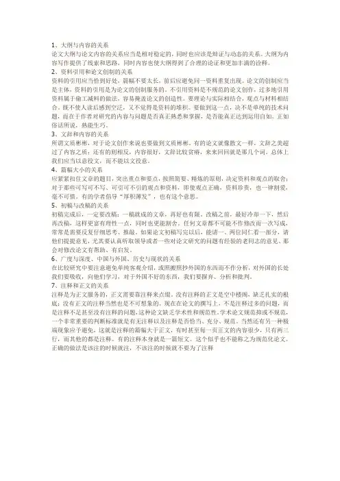 学术论文写作中需要注意的七对关系