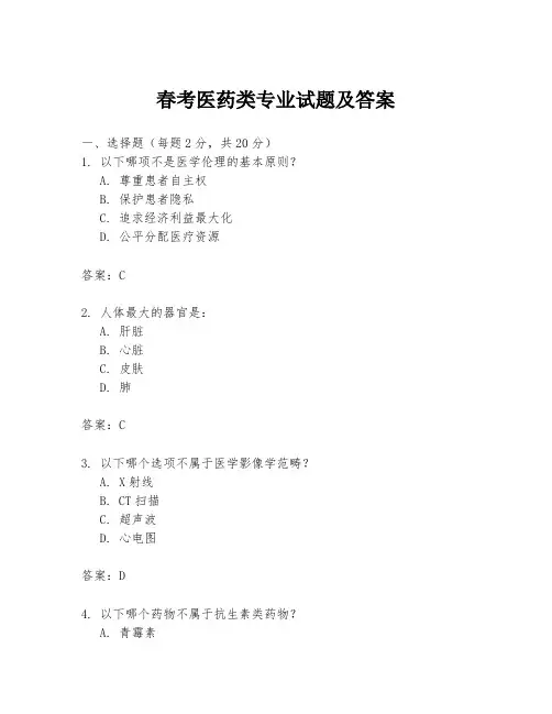 春考医药类专业试题及答案