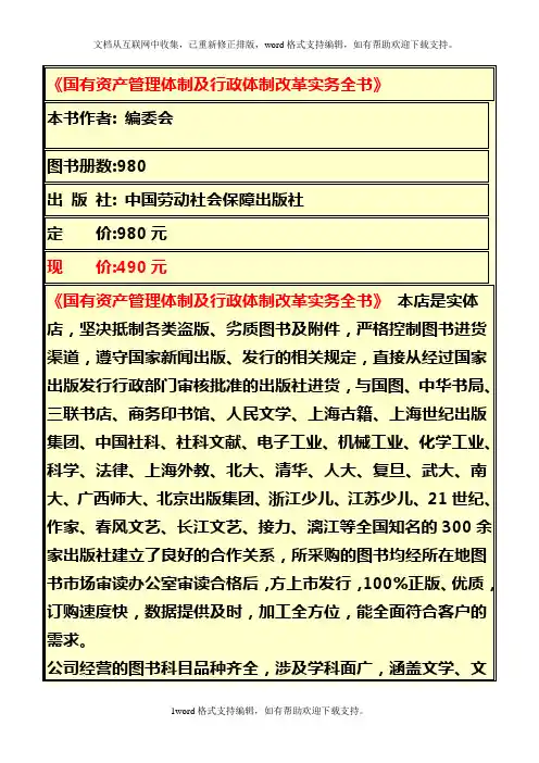 国有资产管理体制及行政体制改革实务全书