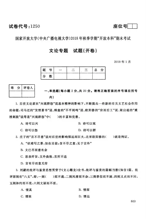 文论专题-国家开放大学(中央电大)2018年秋季学期期未考试试题及答案