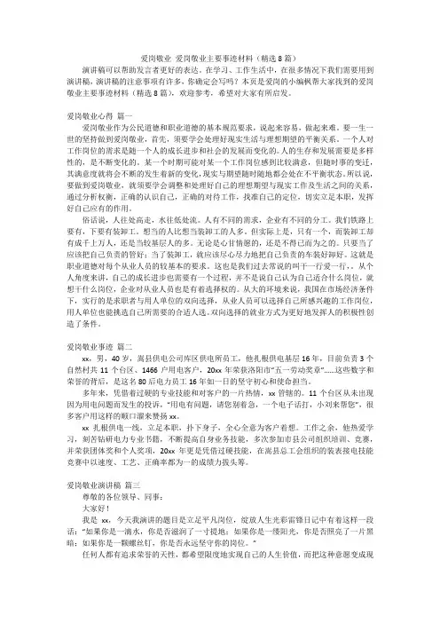 爱岗敬业 爱岗敬业主要事迹材料(精选8篇)