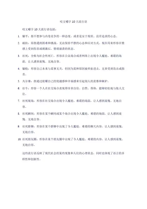 咬文嚼字10大流行语