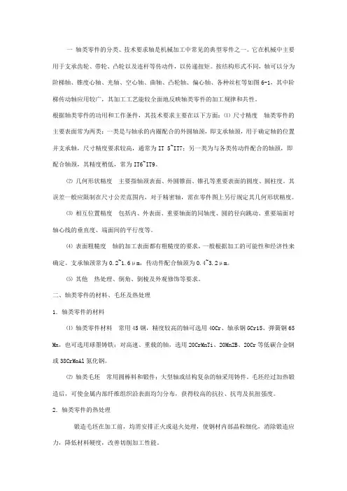 轴类零件的加工方法