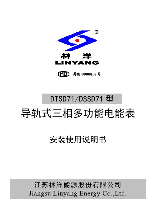 导轨式三相多功能电能表 安装使用说明书