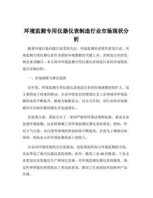 环境监测专用仪器仪表制造行业市场现状分析
