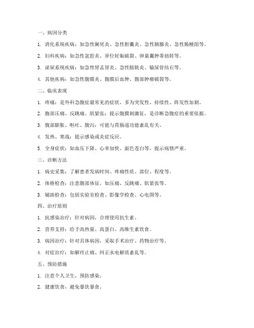 外科急腹症总结归纳范文