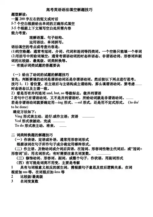 高考英语语法填空解题技巧