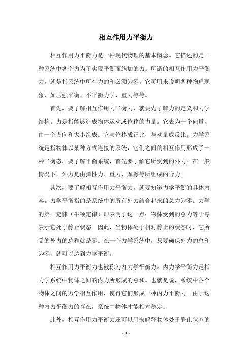 相互作用力平衡力