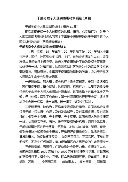 干部考察个人现实表现材料精选10篇