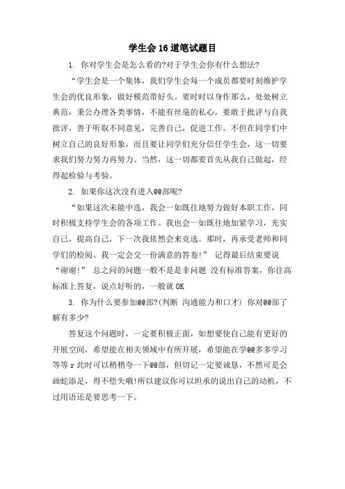 学生会16道笔试题目