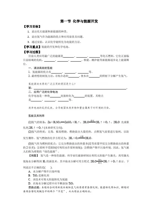 第一节 化学与能源开发