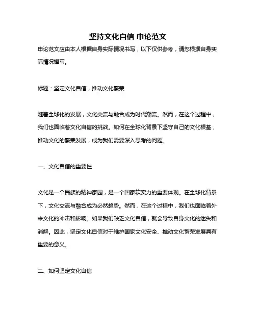 坚持文化自信 申论范文