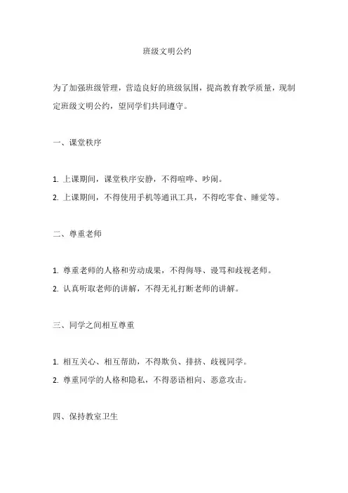 班级文明公约
