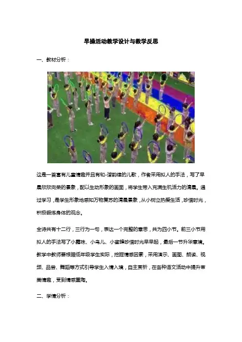 早操活动教学设计与教学反思