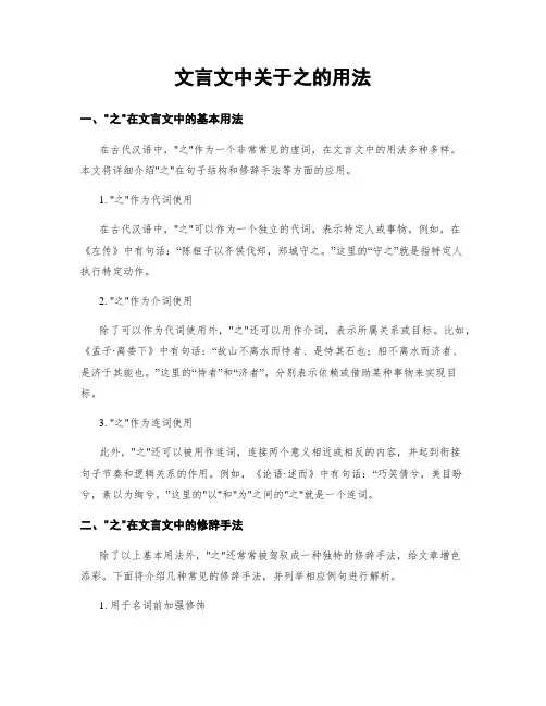 文言文中关于之的用法