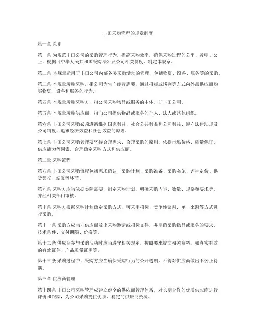 丰田采购管理的规章制度