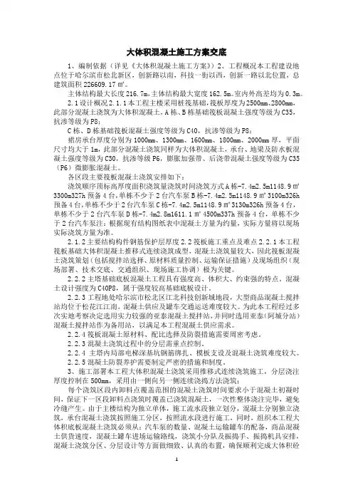 大体积混凝土施工方案交底