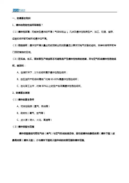 防爆知识以及防爆标志中的各个组成部分的含义