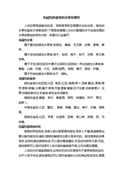 含碱性的食物和水果有哪些