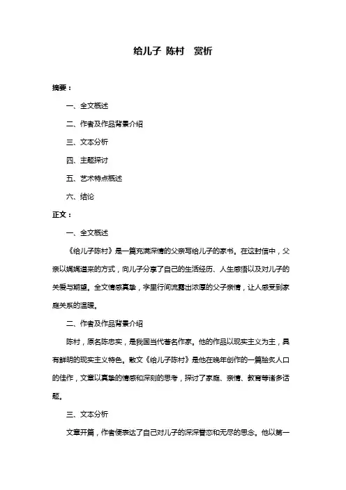 给儿子 陈村 赏析