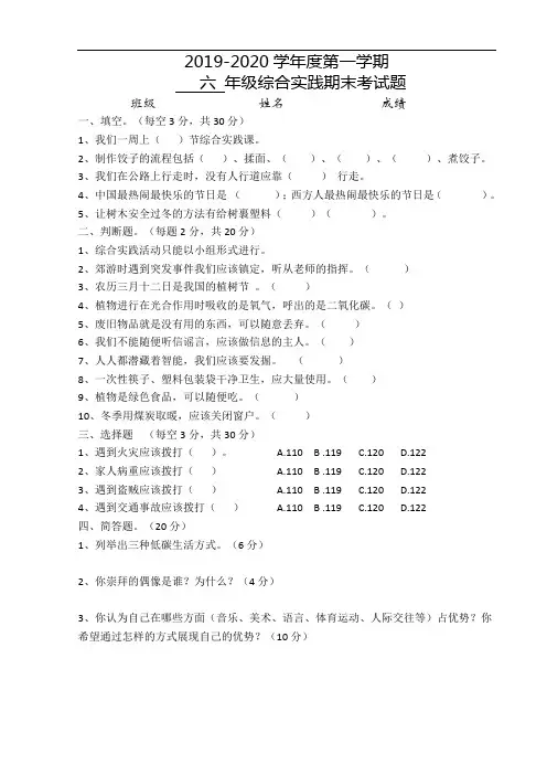 六年级上册《综合实践活动指南》测试题