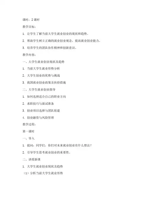 大学生就业创业教案