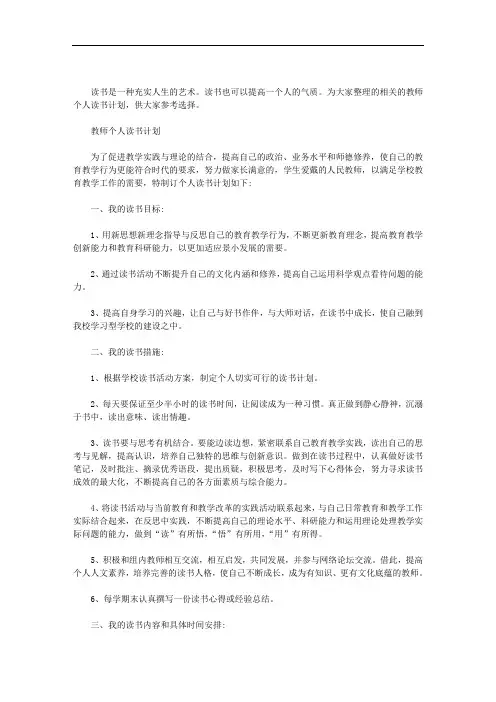 教师个人读书计划2020｜教师个人读书计划