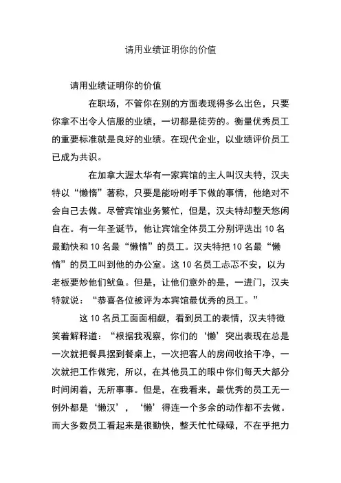 请用业绩证明你的价值