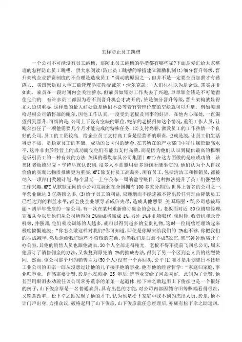 怎样防止员工跳槽