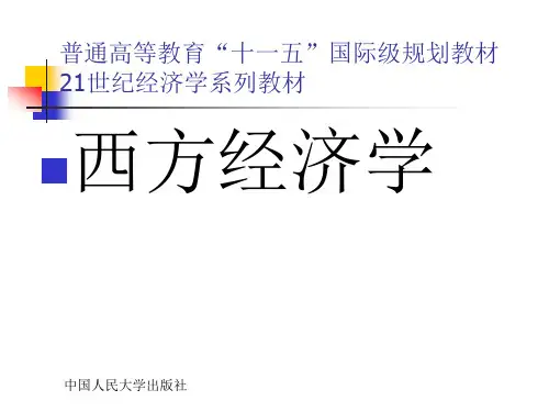 第七节 规模报酬