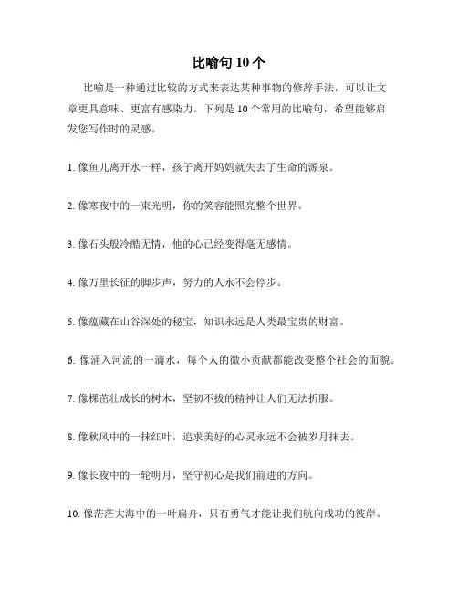 比喻句10个