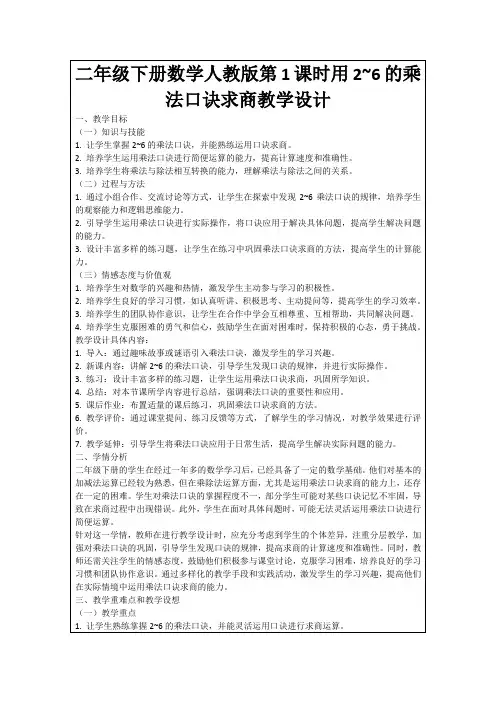 二年级下册数学人教版第1课时用2~6的乘法口诀求商教学设计