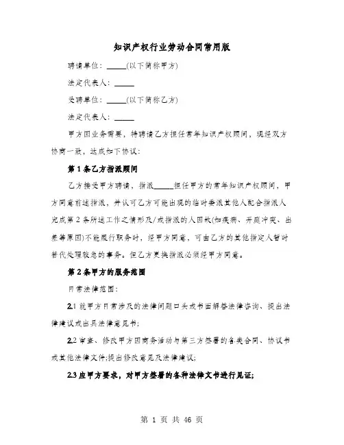 知识产权行业劳动合同常用版(六篇)