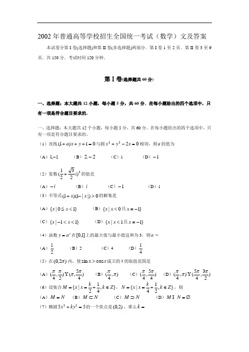2002高考数学全国卷及答案文