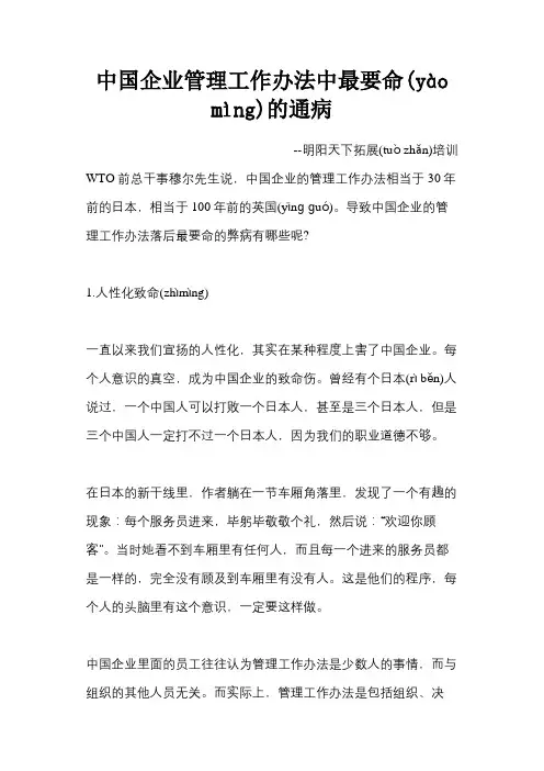 中国企业管理工作办法中最要命的通病