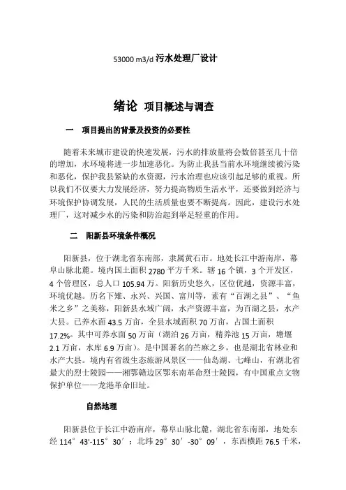 阳新县污水处理厂设计