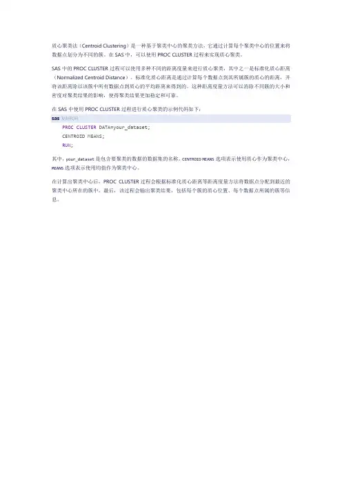质心聚类法 sas norm centroid distance